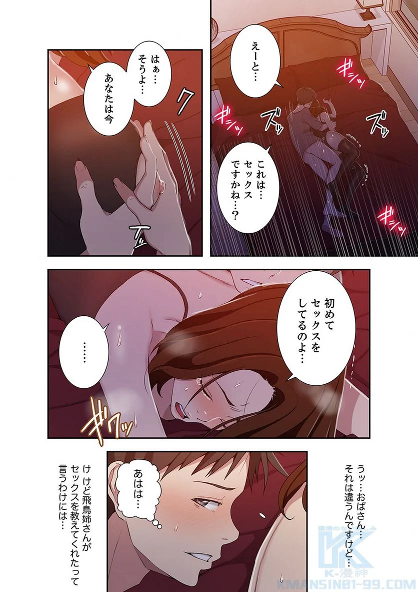 秘密の授業 - Page 4